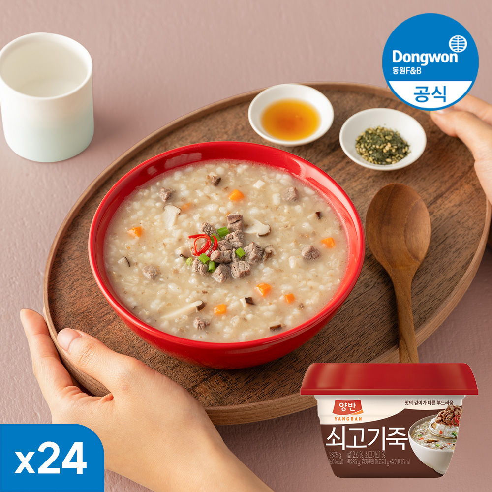 양반 쇠고기 즉석 간편 용기죽