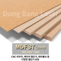 MDF 3T 재단 판매처 친환경 목재 엠디에프 최대 1200x2400