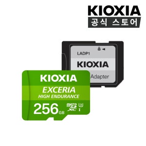 키오시아 EXCERIA HIGH ENDURANCE microSD 256GB