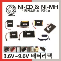 도시바 포레소 니켈수소 NI-MH 니켈카드뮴 NI-CD 3.6V 4.8V 6V 7.2V 8.4V 9.6V RC 카 트럭 포크레인 탱크 락크롤러 티블루 수신기 배터리 배터리팩