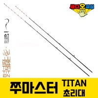 (싸다오피싱) 쭈마스터티탄 [TITAN] 초리대