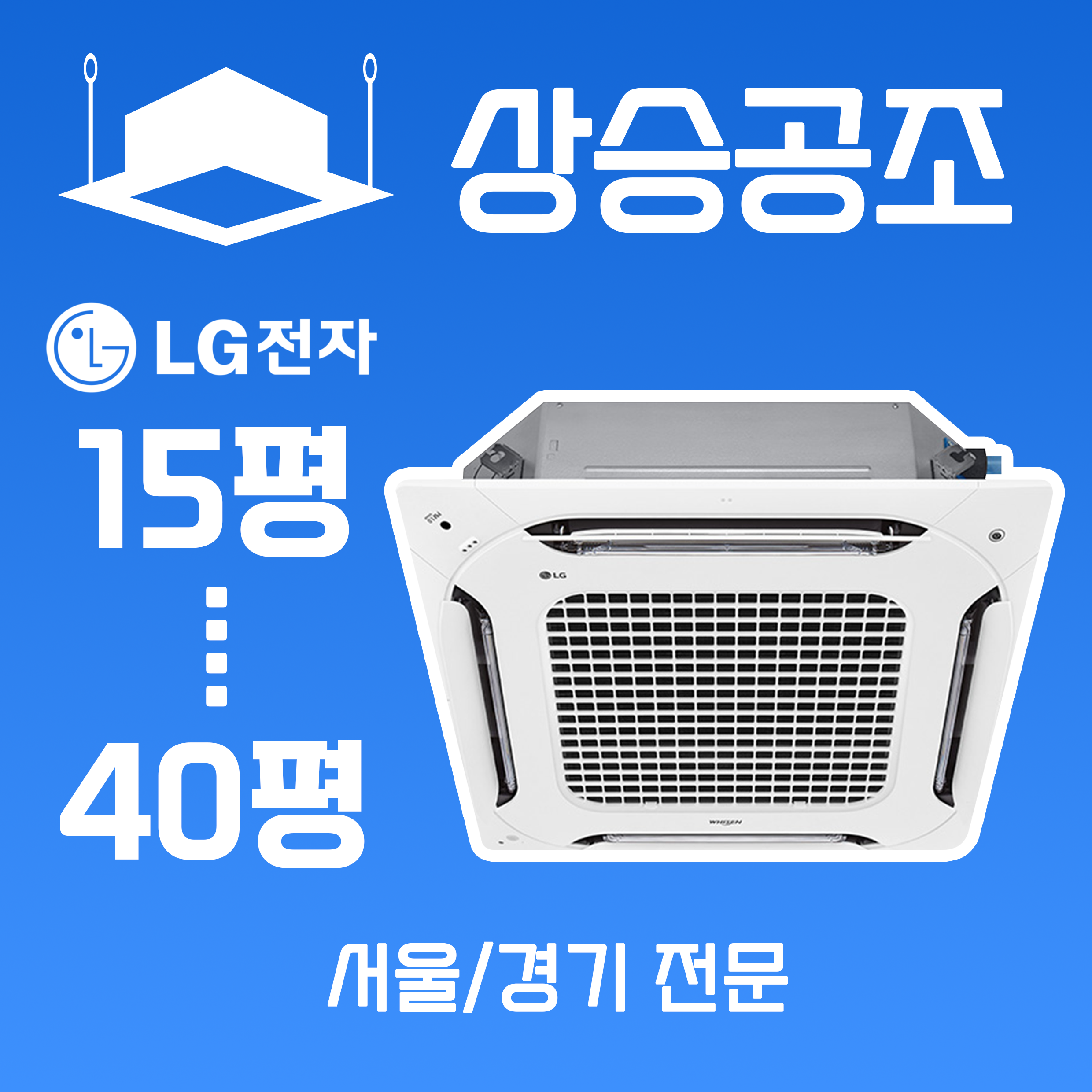 LG 시스템에어컨 천장형 [아파트 99㎡ 거실1대+침실 3대] 4대 설치비 별도