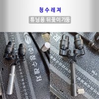 청수레저 튜닝용 뒤꽂이