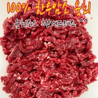 100% 한우암소 육회 생고기 500g (1등급 , 1+등급)