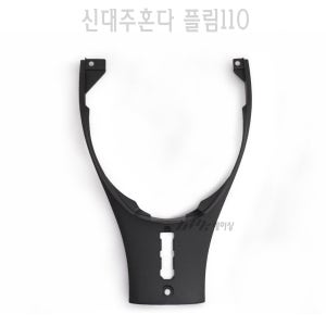 신대주 혼다 플림110 프론트 센터 커버 PLIM110 앞 카바 외장 카울 보호 BPK
