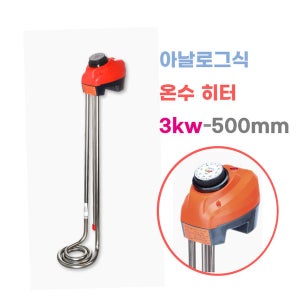 아날로그식 돼지꼬리 히터