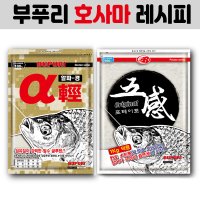 [부푸리] 호사마레시피 / 오감오리지널 알파경 글루텐 / 떡밥 밑밥 민물낚시