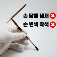 담배 홀더 파이프 손잡이 집게 시가렛 필터 손 담배 냄새