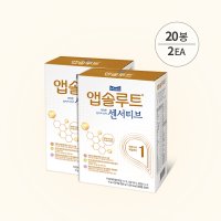 앱솔루트 현명한 엄마의 선택 센서티브 분유 1단계 스틱 20스틱 (2개)