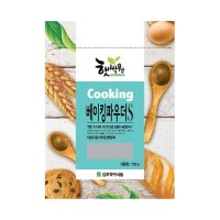 햇싹원 베이킹 파우더s 150g