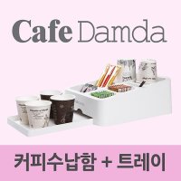 카페담다 다용도 수납함