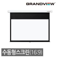 그랜드뷰 GSR-100H 100인치 수동스크린 HDTV(16:9)