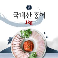 국내산 홍어 1kg