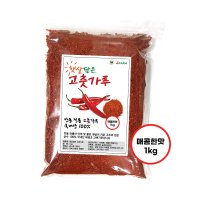 경북 안동 김장용 국산 햇 고춧가루 1kg