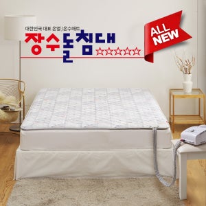 장수돌침대 온수매트 싱글 퀸 MBS-7000S / MBS-8000Q