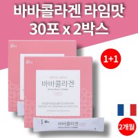 프랑스 콜라겐 미인 콜라겐 타서 마시는 20대 이너뷰티 미녀 생선 콜라겐