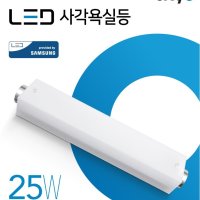 사각커버 방수 욕실등 25W 감전방지 샤워장 화장실