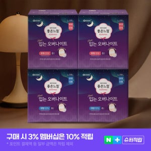 [슈퍼적립] 좋은느낌 입는 오버나이트 8매 2팩+2팩(총 32매) / 입는생리대