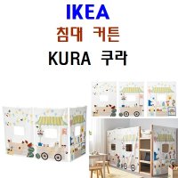 이케아 KURA 쿠라 침대커튼 시장 가판대 패턴 아지트