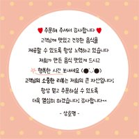 스티커픽 (손글씨ver) 디자인01 500매 감사 리뷰 서비스 배달 메모 스티커 제작