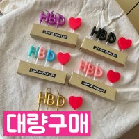 퐁마트 HBD하트초 대량 8개