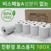 포스용지 친환경감열지 영수증카드단말기 카드전표,주방주문서,배달용지 79X70 50Roll