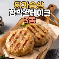 입소문닭가슴살함박스테이크 큐브 닭안심 헬스 다이어트간식 단백질식단 저칼로리 에어프라이어