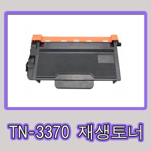 브라더 재생토너 TN-3370 HL-5470DW HL-6180DW MFC-8910DW