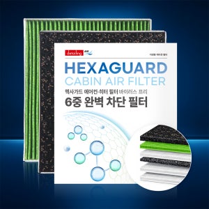 [호환] 디테일링 에어 헥사가드 자동차 차량용 에어컨필터 활성탄 항균 초미세먼지 HGF-002a