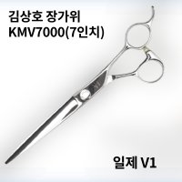 김상호가위 장가위 이발 전문가용 이용사 미용가위 KMV7000 (7인치)