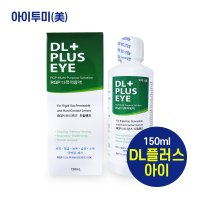 DL플러스 150ml 6개(서비스-케이스+석션+150ml멀티지급)