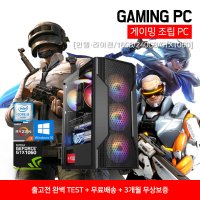 게이밍 조립 PC 배그 롤 옵치 피파4 컴퓨터 인텔 본체 GTX1060 윈도우10 설치