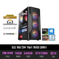 롤 PC 피파4 옵치 배그 게이밍 조립 컴퓨터 데스크탑 본체 GTX1060