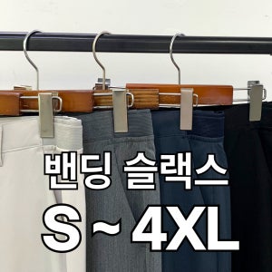 (무배) 남자 시크릿 스판 밴딩 바지 9부 10부 슬림핏 슬랙스 (27~40사이즈)