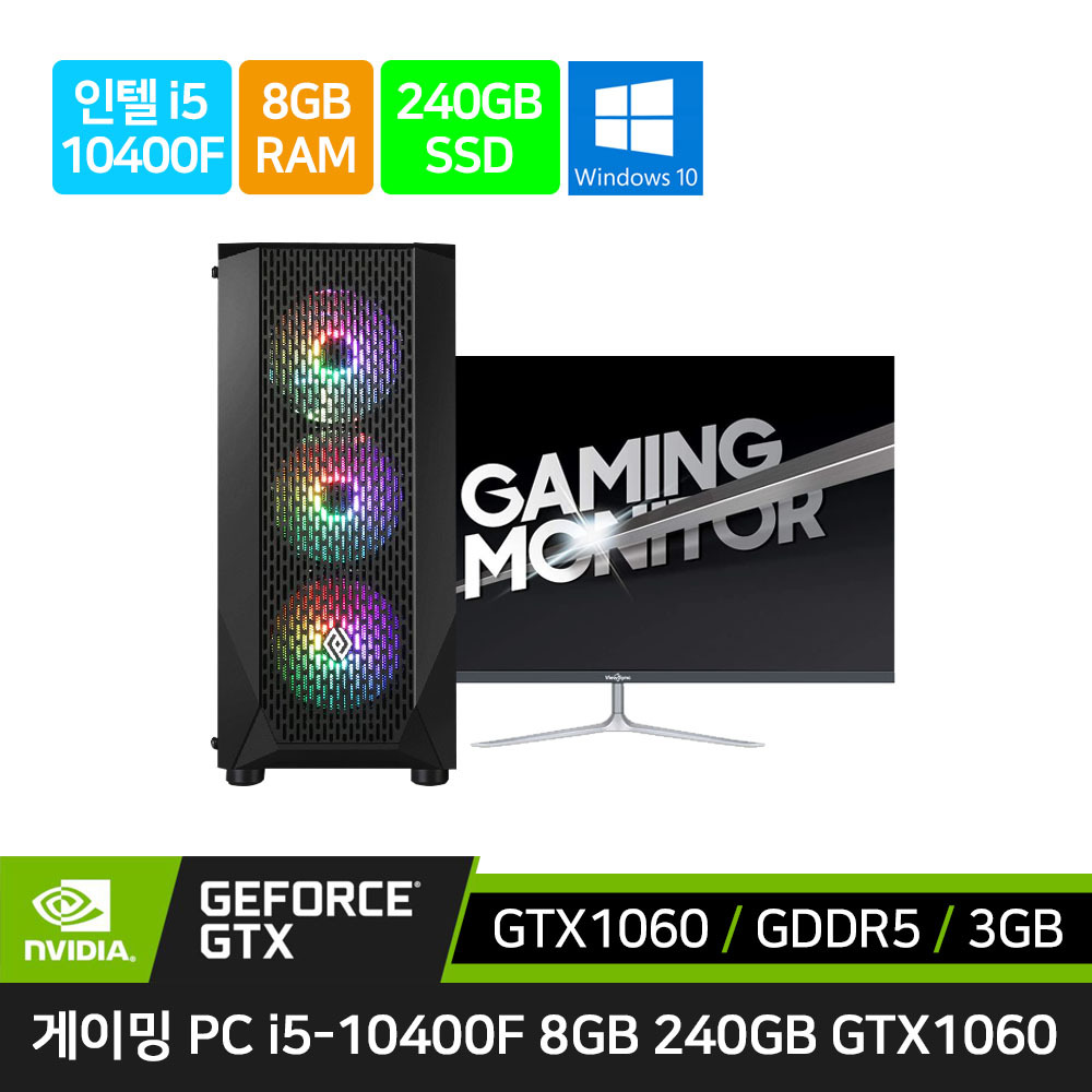 게이밍 조립 컴퓨터 세트 본체 i5-10400F GTX1060 윈10+모니터