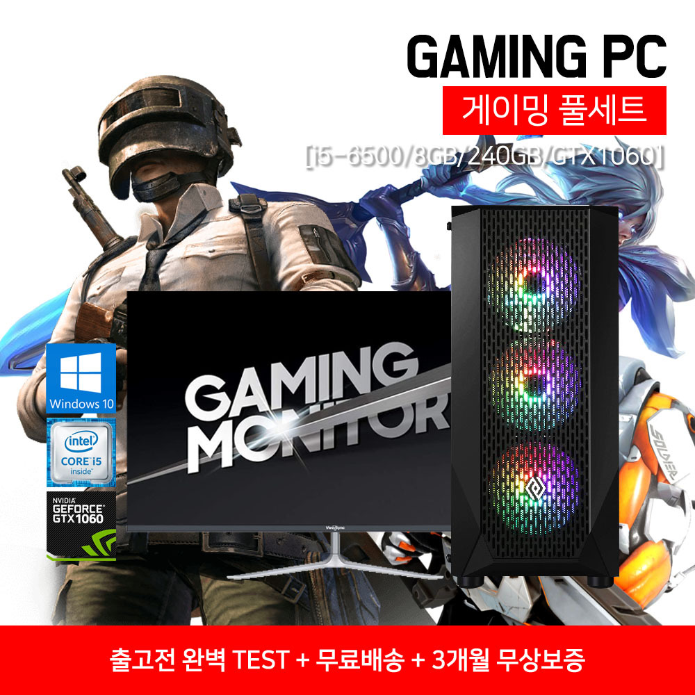 게이밍 조립 PC 컴퓨터 모니터 세트 i5-7500 GTX1060