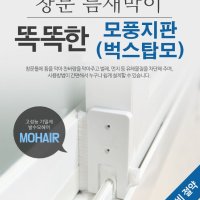 방충망모헤어교체 접착식 창문 창틀 베란다 틈새막이 틈막이 바람 벌레막이 샷시모헤어 방풍