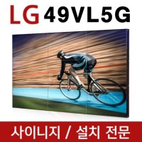 LG전자 49VL5G/ 사이니지 비디오월/ 49인치 FHD모니터 49형 멀티비젼