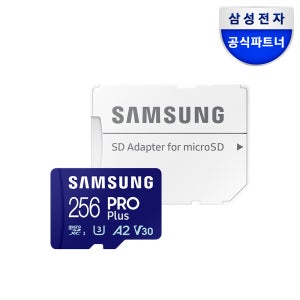 삼성전자 삼성 마이크로SD카드 메모리카드 PRO PLUS 256GB