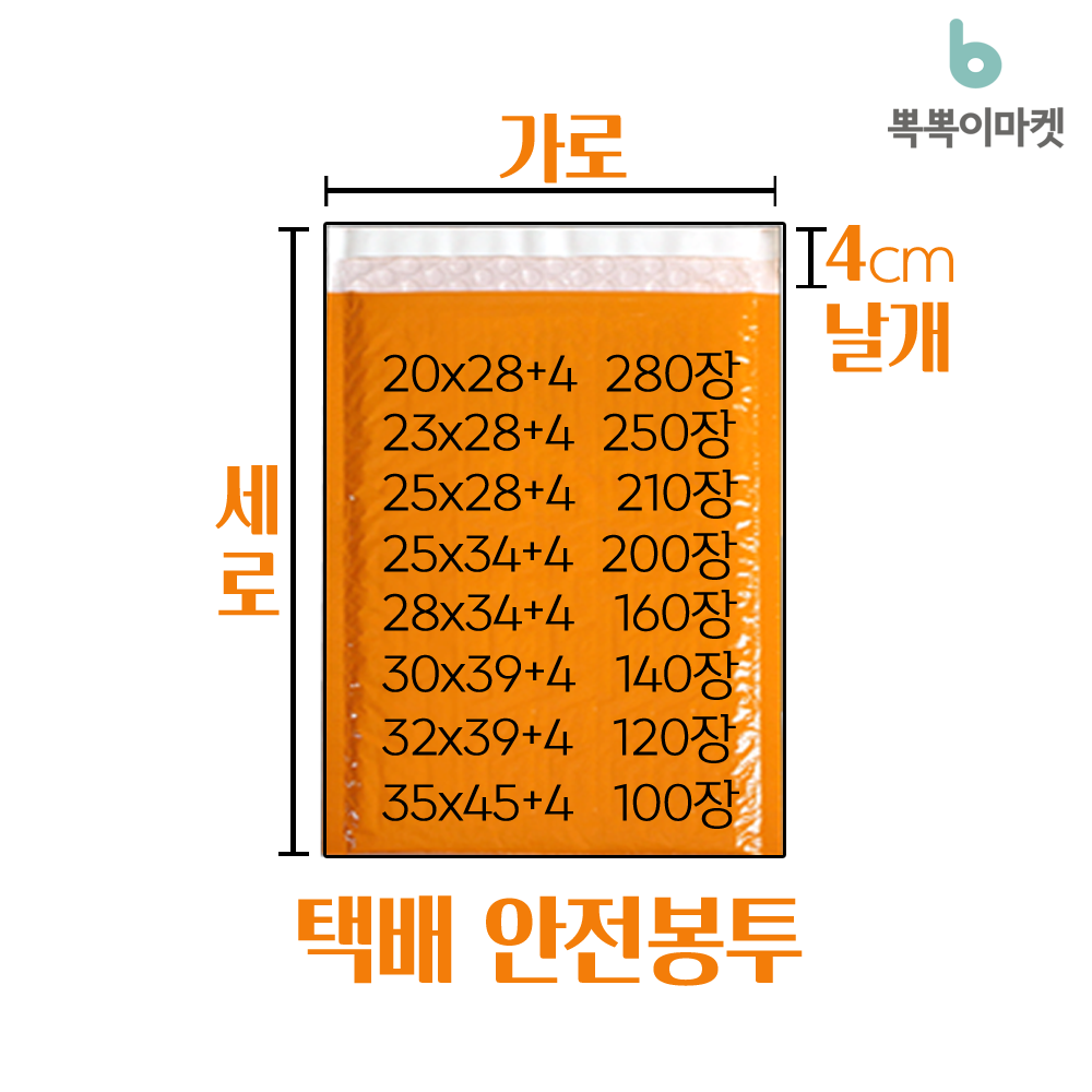 에어캡봉투 택배안전봉투 오렌지PET 13종 중 중간,큰 사이즈 8종