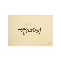 [아트스퀘어드로잉] 캘리그라피노트 스무스 SM02A4 100g 65매 베이지색