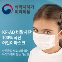 편안한 호흡 피부저자극 식약처허가 KFAD 비말차단 덴탈 국산 아동 소형 어린이 수민마스크 50매