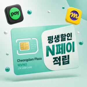 알뜰폰유심 국내 LTE 데이터무제한 USIM 칩 SK KT LG SKT NFC 알뜰요금제