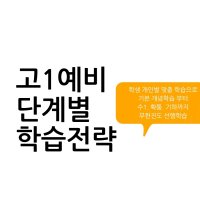 지대로수학 고1예비반 11월8일 개강