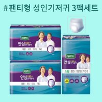 디펜드 안심플러스 언더웨어 소형 중형 대형 일반용 남녀공용 디팬드 팬티형 성인기저귀 3팩