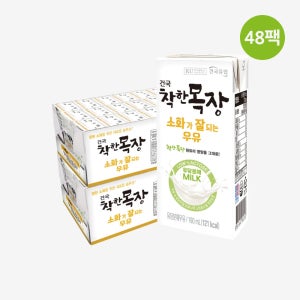 건국우유 건국 착한목장 소화가 잘되는 멸균우유 190ml 48팩