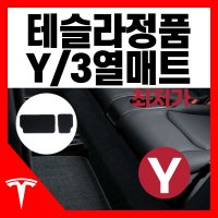 [테슬라 직구] 모델Y 7인승 3열 인테리어 매트