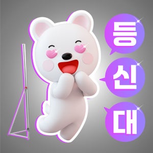 인물 등신대전문 광고 홍보 포토부스 입간판 출력전문제작업체 종합광고 신애드