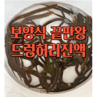 드렁허리 진액 드렁이즙 보양식 끝판왕(보급형) 운동선수보양식 좋은재료 직접제조