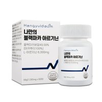 나만의 블랙마카 아르기닌 1000mg 60정